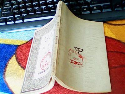 水經(jīng)注(萬有文庫)六 -- 買書,賣書,收藏,開網(wǎng)上書店,上孔夫子舊書網(wǎng)