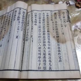 水經(jīng)注箋刊誤 東潛趙氏定本 卷5-6 一冊