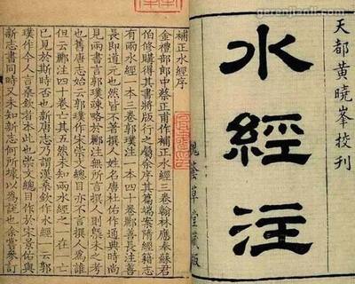 水經(jīng)注簡介