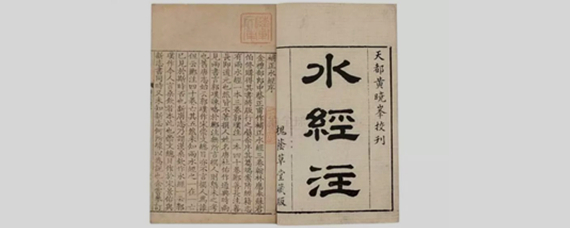 水經(jīng)注的作者是誰