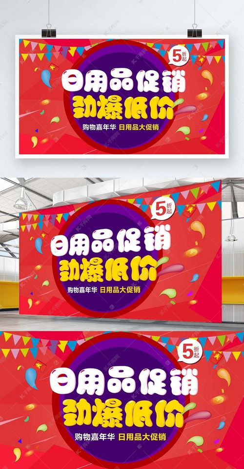 萌趣生活，優惠盡在！——千庫網日用品促銷海報模板，輕松打造可愛風促銷展架