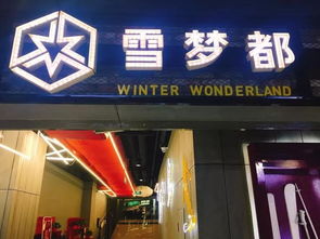 時尚達人必打卡！石景山萬達廣場廠東門1919新主題街區，帶你玩轉情懷與潮流