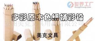 批發(fā)原木色紙桶鉛筆 辦公與文教的環(huán)保之選