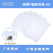 一淘網獨家曝料 A3彩噴搭配熱轉印紙，返利優惠搶先知！